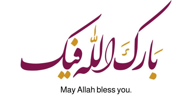 Baraka allahou fik : analyse approfondie de son origine et usage