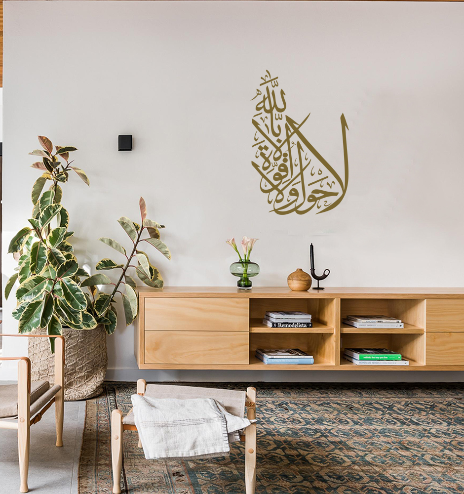 La Hawla wa La Quwwata Illa Billah